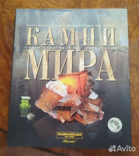 Энциклопедии для детей. Аванта и др