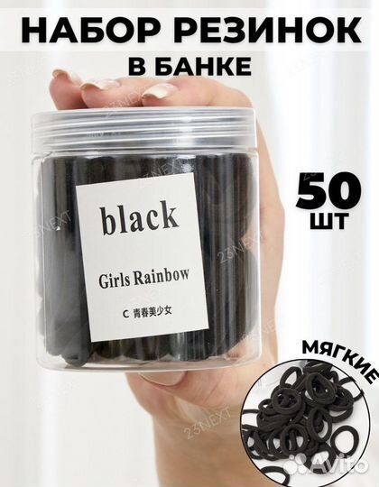 Резинки для волос