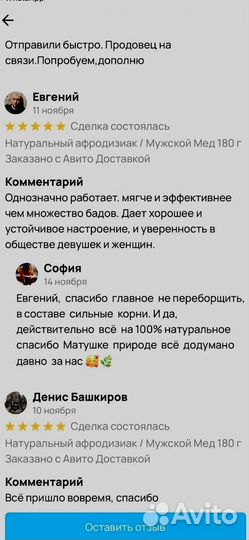 Мед для тебя