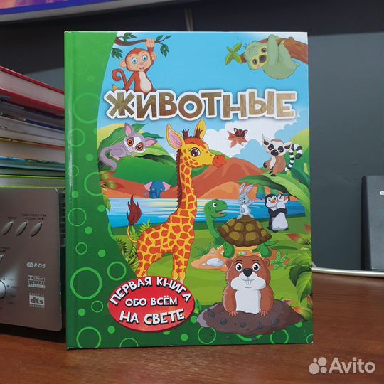 Книга Животные