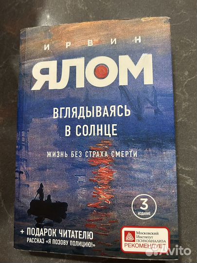 Книги Ирвина Ялома по психологии