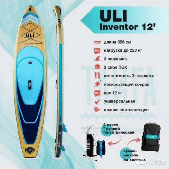 Сапборд трехслойный sup board сап доска Uli 365
