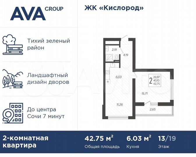 2-к. квартира, 42,8 м², 13/19 эт.