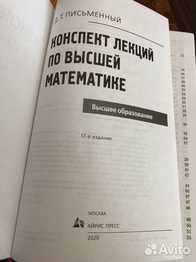 Конспект лекций по высшей математике