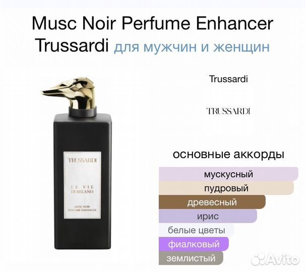 Trussardi Musc Noir Perfume Enhancer edp 100 ml