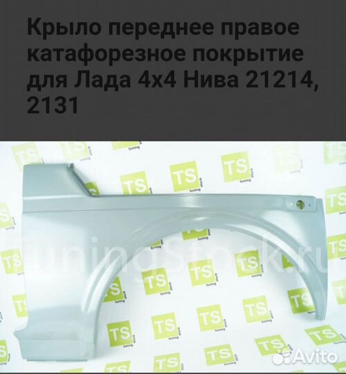 Крыло переднее левое и правое на Нива Легенда