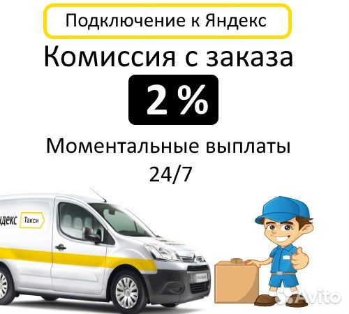 Подработка на личном авто