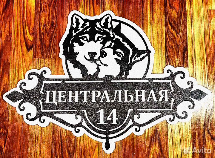 Указатель с адресом на дом