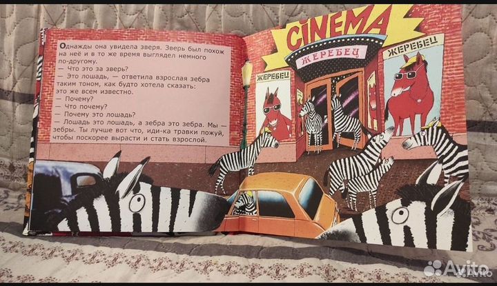 Зебра как зебра