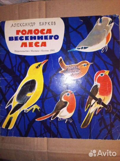 Ретро детская книжка. Голоса Певчих Птиц