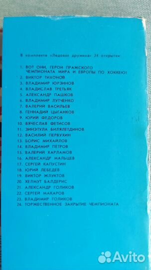 Клюшка сувенирная СССР чм 78 ледовая дружина