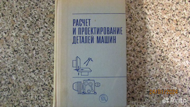 Расчёт и проектирование деталей машин