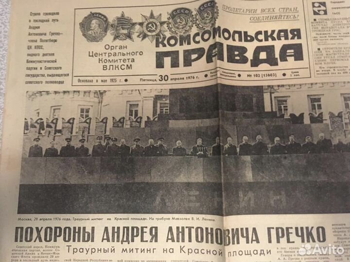 Газета Похороны Гречко