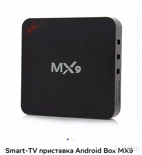 Tv приставка MX9