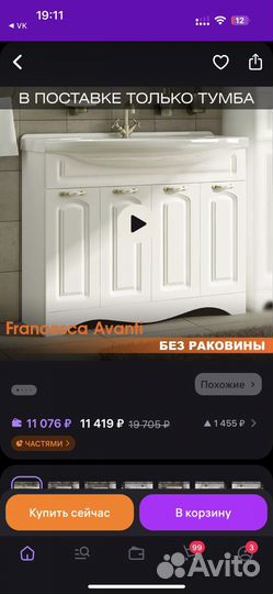 Тумба под раковину Империя