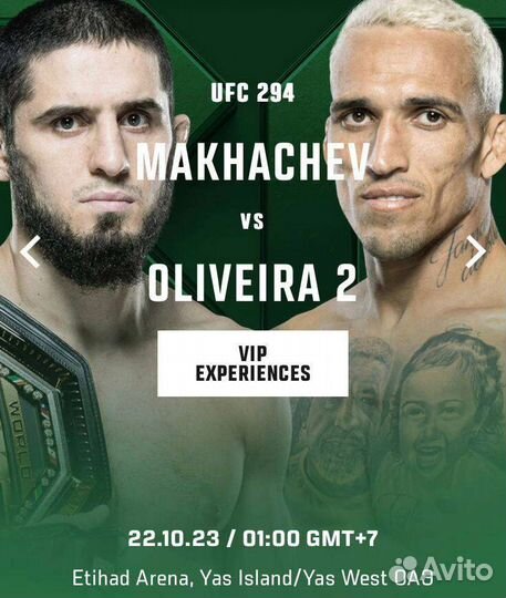 UFC юфс в Абу даби. Махачев Оливейра Билеты