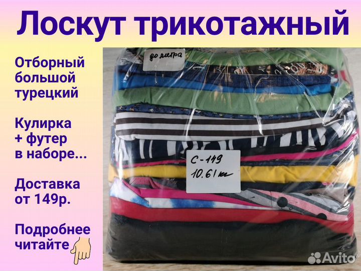 Лоскут весовой - трикотаж, ткань. Кулирка. Футер