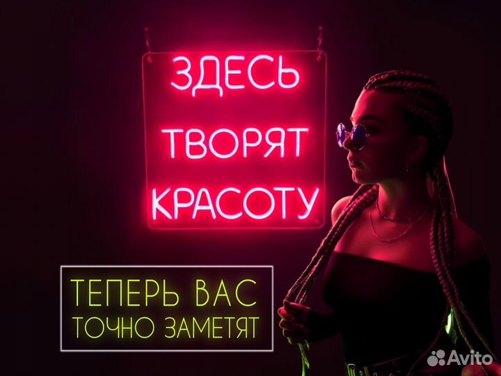 Рекламные неоновые световые вывески