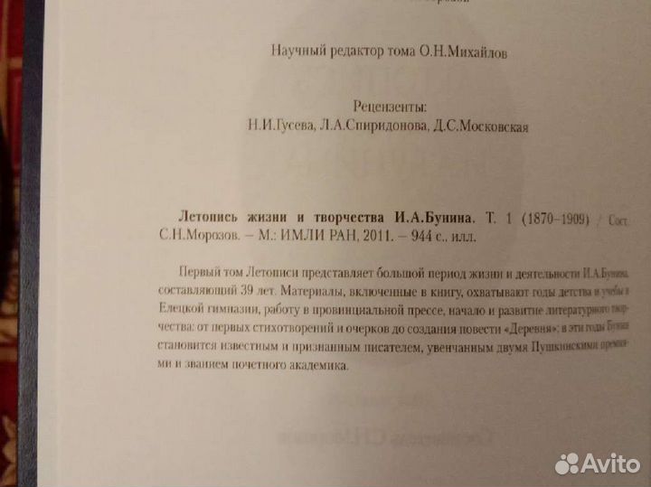 Летопись жизни и творчества И. А. Бунина. Т. 2