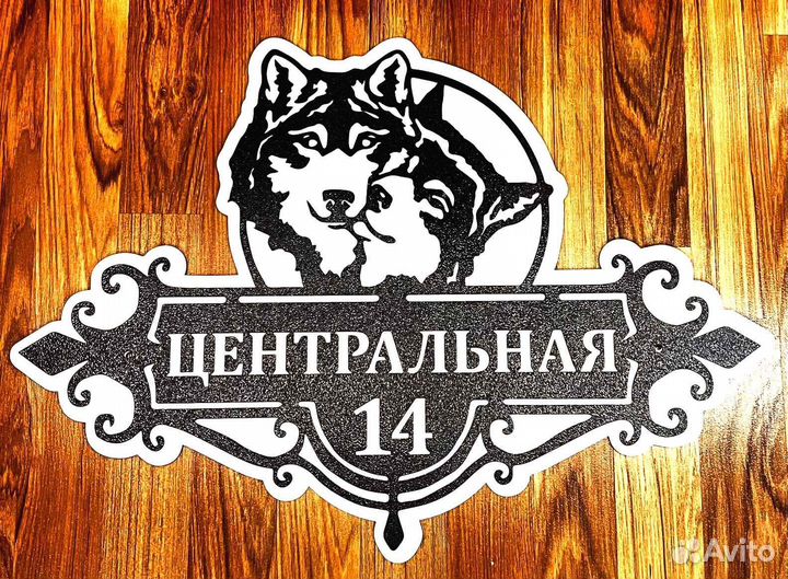 Стильная адресная табличка