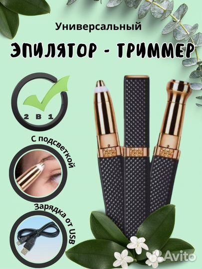 Триммер для лица и бровей новый