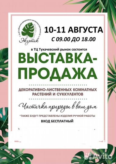 Выставка-продажа