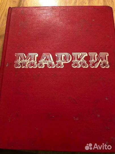 Альбом марки живопись СССР