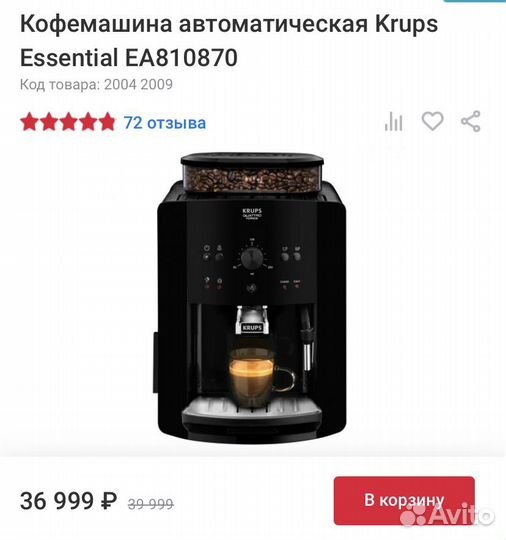 Кофемашина krups