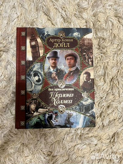 Артур Конан Дойл 