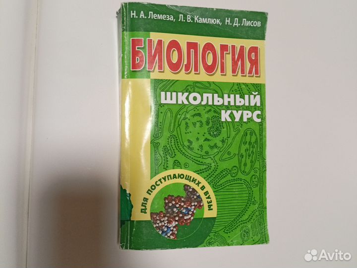 Учебник по биологии для подготовки к ЕГЭ
