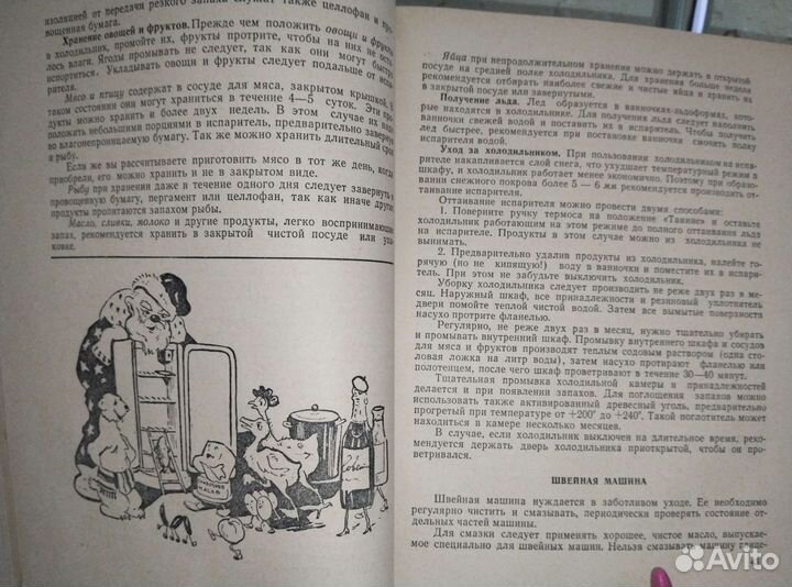 Книга полезных советов.Крымиздат 1960г.ссср