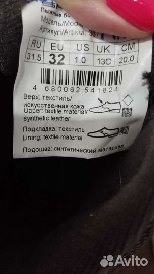 Лыжные ботинки 31,5