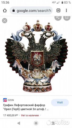 Штоф Бутылка Фарфор Герб 3 литра