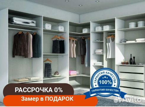 Гардеробная по вашим размерам на заказ