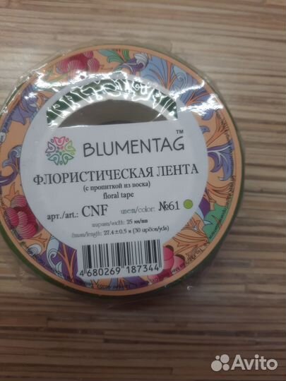 Флористическая лента
