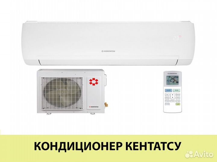 Кондиционер kentatsu