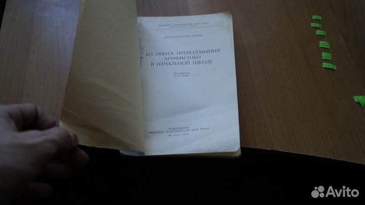 4318,14 Из опыта преподавания арифметики в начальн