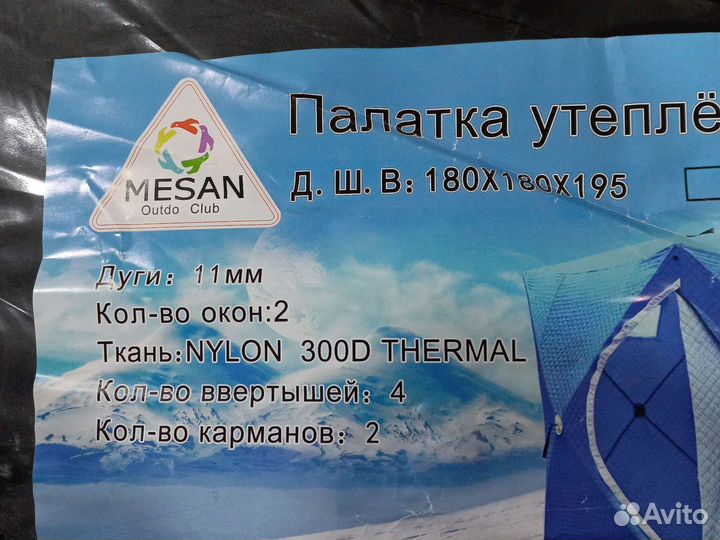 Палатка зимняя180/180/195см