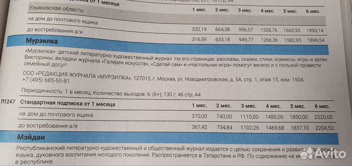 Подписка журнала Мурзилка 2020г