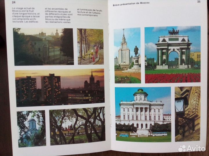 Путеводитель Moscou Москва 1980