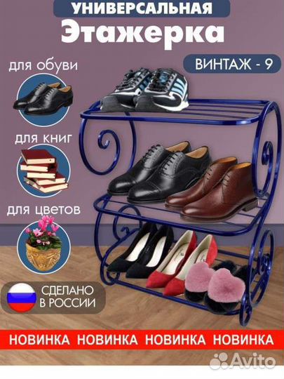 Этажерка для обуви