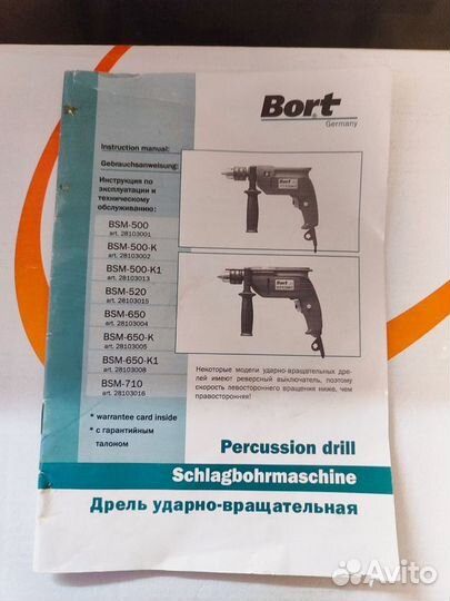 Ударная дрель Bort BSM 650