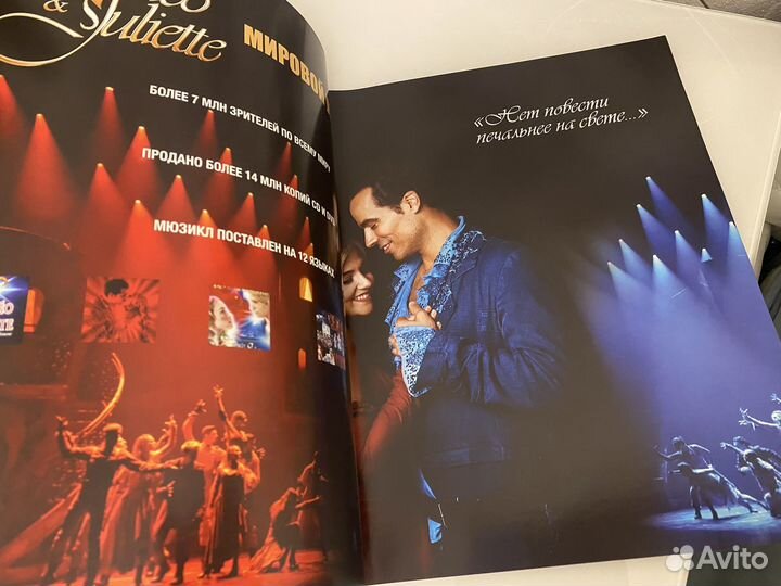 Программка Ромео и Джульетта