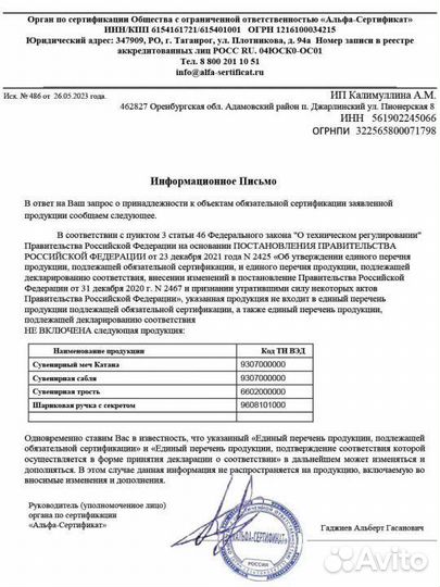 Сувенирная казачья шашка