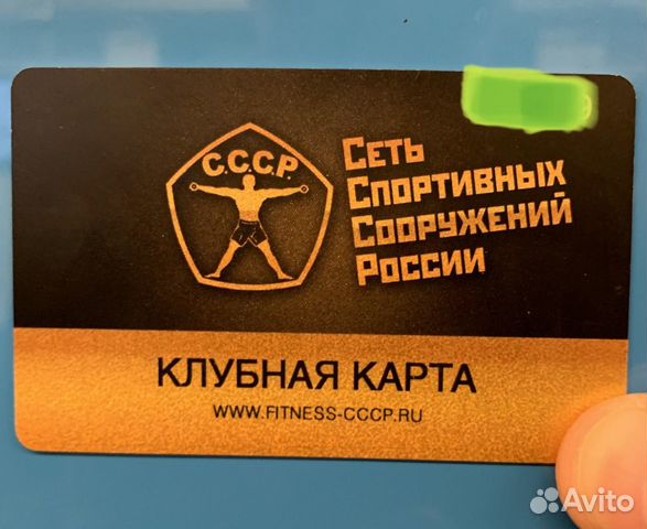 Фитнес ссср клубная карта