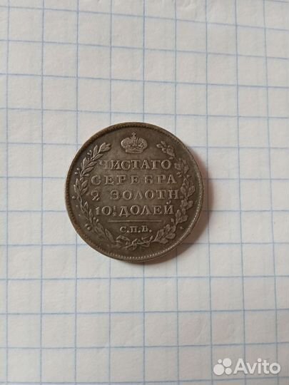 Монета полтина 1814 г. СПБ мф. Оригинал. Серебро