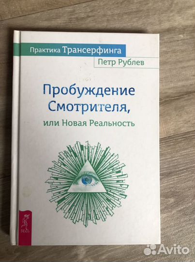 Книги эзотерика, мотивирующие, духовные