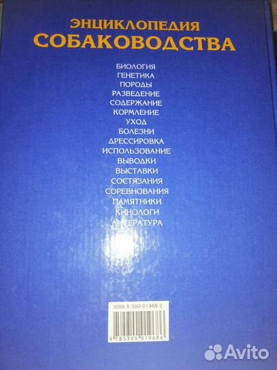 Энциклопедия собаководства