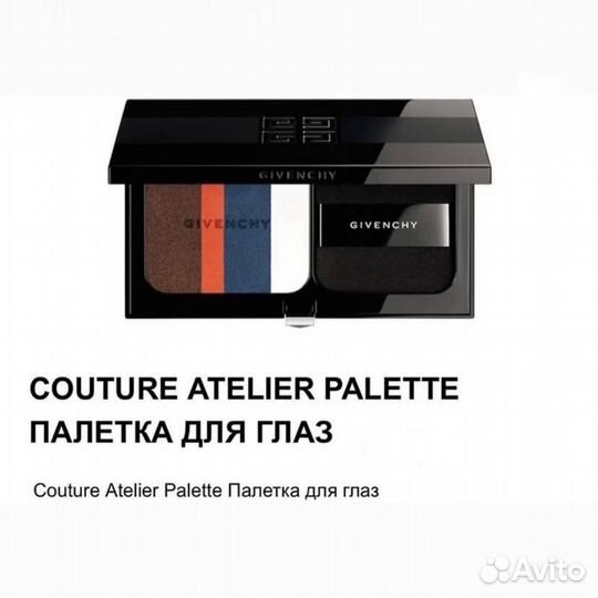 Живанши givenchy couture atelier palette палетка