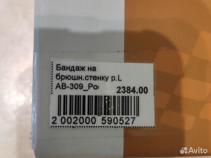 Бандаж на брюшную стенку Orlett AB-309 (L)